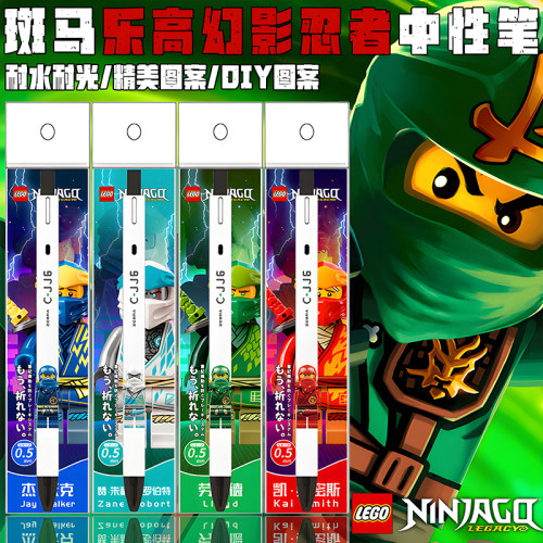 日本ZEBRA斑马CJJ6乐高幻影忍者DIY贴纸款劳埃德凯考试按动中性笔