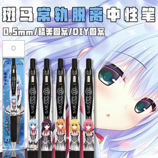 日本ZEBRA斑马常轨脱离Galgame贴纸DIY爆款学生考试按动0.5中性笔