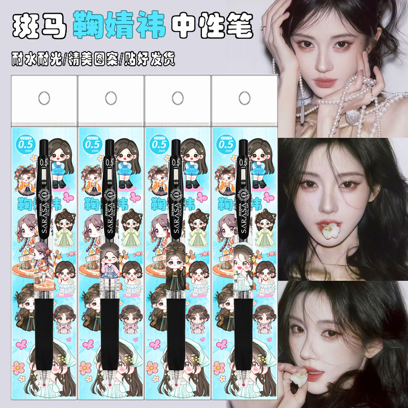 日本ZEBRA斑马鞠婧祎周边DIY贴纸款学生考试刷题专用按动中性笔图片