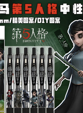 日本ZEBRA斑马新第五人格DIY贴纸款哭泣小丑古董商按动考试中性笔