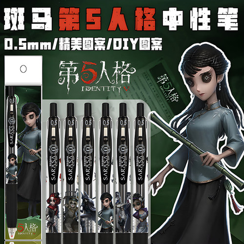 日本ZEBRA斑马新第五人格DIY贴纸款哭泣小丑古董商按动考试中性笔