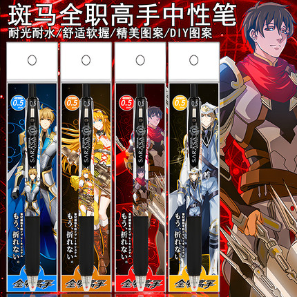 日本ZEBRA斑马全职高手JJ15限定DIY款笔学生可爱按动考试中性黑笔