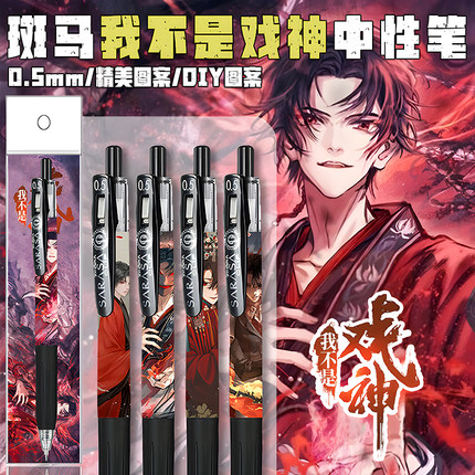 日本ZEBRA斑马我不是戏神JJ15DIY贴纸款学生考试爆款按动中性笔