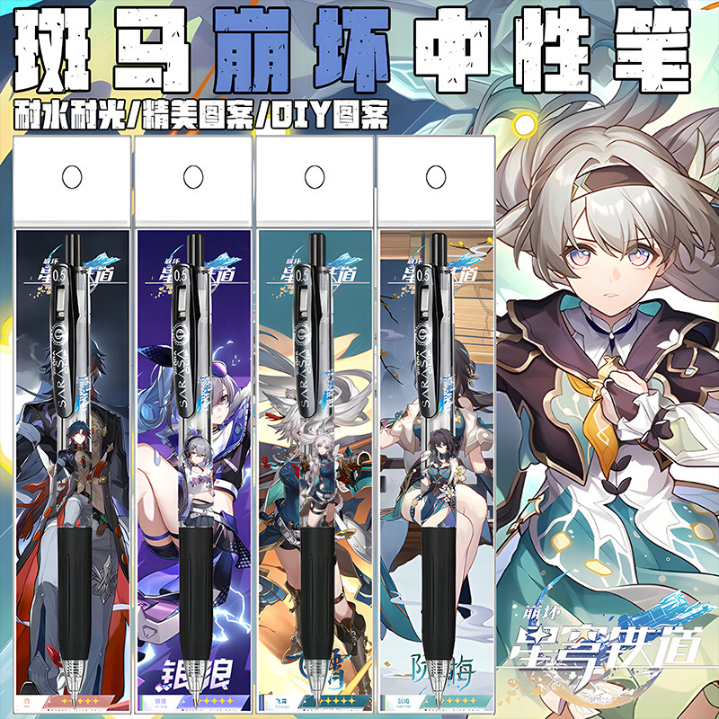 日本ZEBRA斑马崩坏星穹铁道DIY贴纸速干中性笔流萤银狼飞霄按动笔