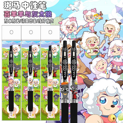日本ZEBRA斑马喜羊羊与灰太狼DIY贴纸款懒羊羊学生考试按动中性笔