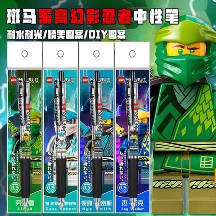 日本ZEBRA斑马乐高幻影忍者DIY贴纸款学生按动考试速干中性笔