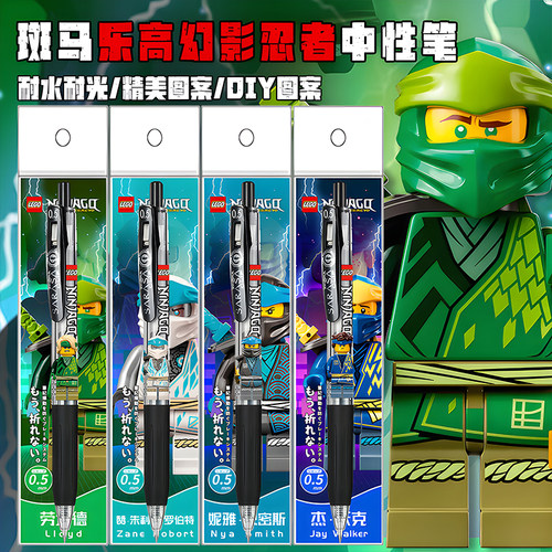 日本ZEBRA斑马乐高幻影忍者DIY贴纸款学生按动考试速干中性笔