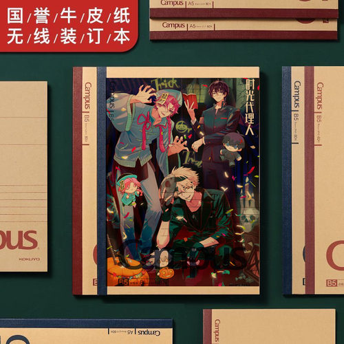 国誉时光代理人痛本浮雕EVIN牛皮B5笔记本漫画campus手账本定制