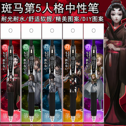 日本ZEBRA斑马第5人格JJ15限定DIY款笔学生可爱按动考试中性黑笔