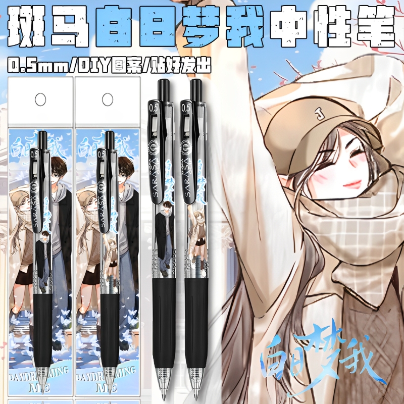 日本ZEBRA斑马白日梦我DIY贴纸款沈倦林语惊学生考试按动中性笔