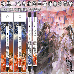 日系ZEBRA斑马二哈与他的白猫世尊DIY贴纸学生黑色按动CJJ6中性笔