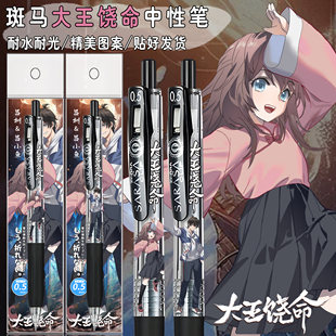 日本ZEBRA斑马大王饶命DIY贴纸款学生书写考试专用爆款按动中性笔