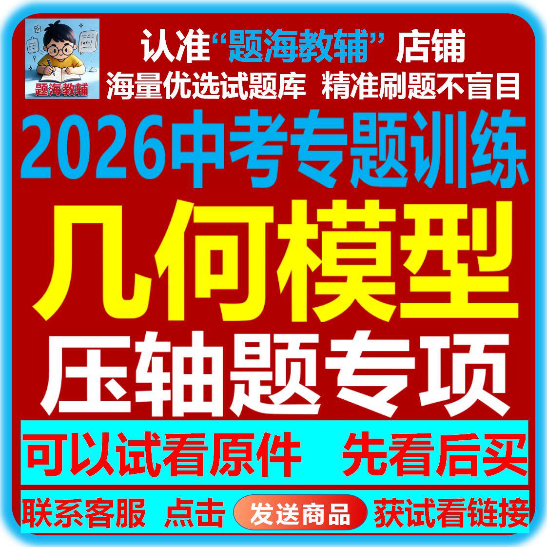 全新2026中考复习初中数学常见几何模型压轴题专题训练历年中考真题经典综合探究解答题电子版教辅资料