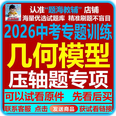 2026中考复习数学几何模型压轴题