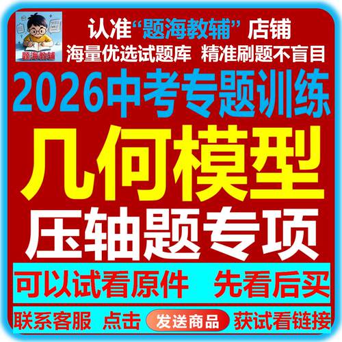 2026中考复习数学几何模型压轴题