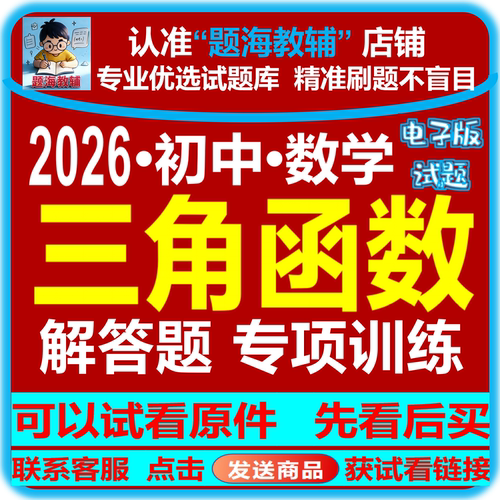 初中数学解直角三角形的应用专题