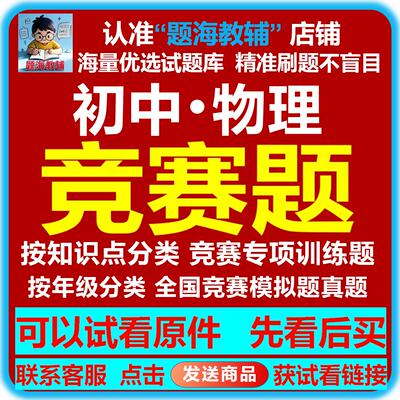 2026年初中物理竞赛题八九年级全国竞赛真题模拟题专项训练题电子版