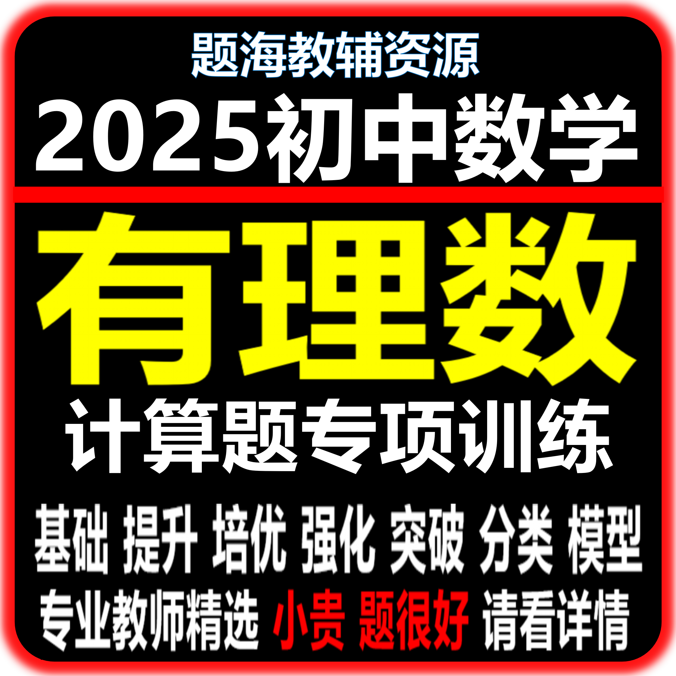 七年级数学有理数的混合运算计算题专题训练综合解答题课后同步作业单元测题电子版教辅资料