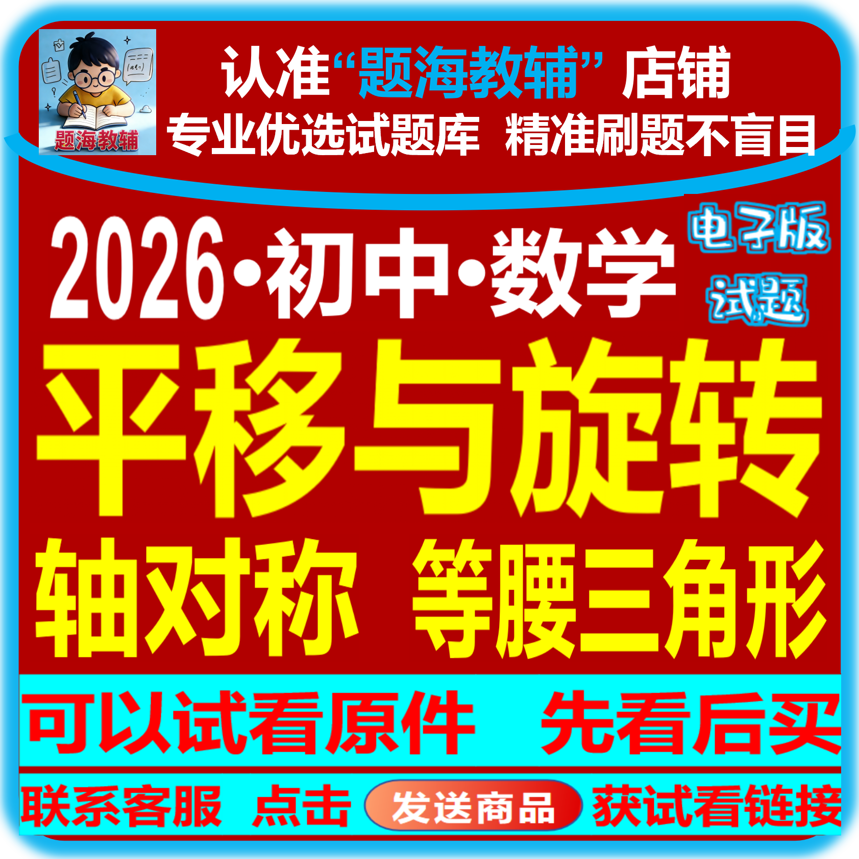 初中数学平移与旋转轴对称等腰三角形专题训练综合解答题课后同步作业单元测试题电子版教辅资料