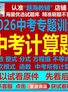 全新2025中考复习计算题专项训练