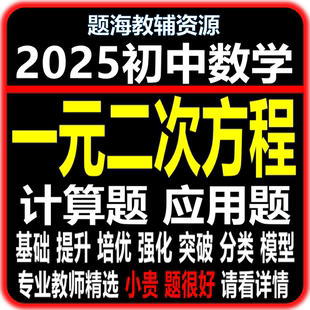 初中数学解一元 二次方程应用题专项训练同步作业单元 测试题电子版
