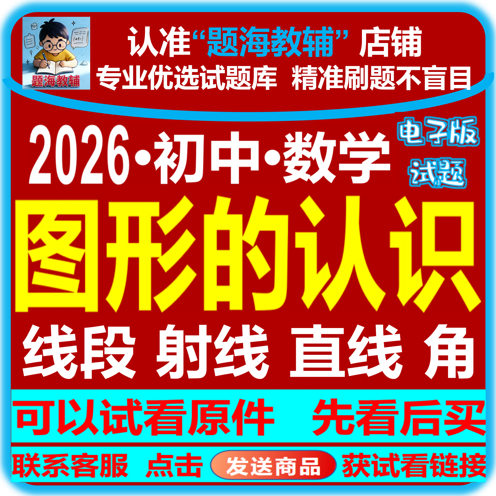 初中数学图形的认识几何图形初步线段射线直线角专题训练综合解答题课后同步作业单元测试题电子版教辅资料