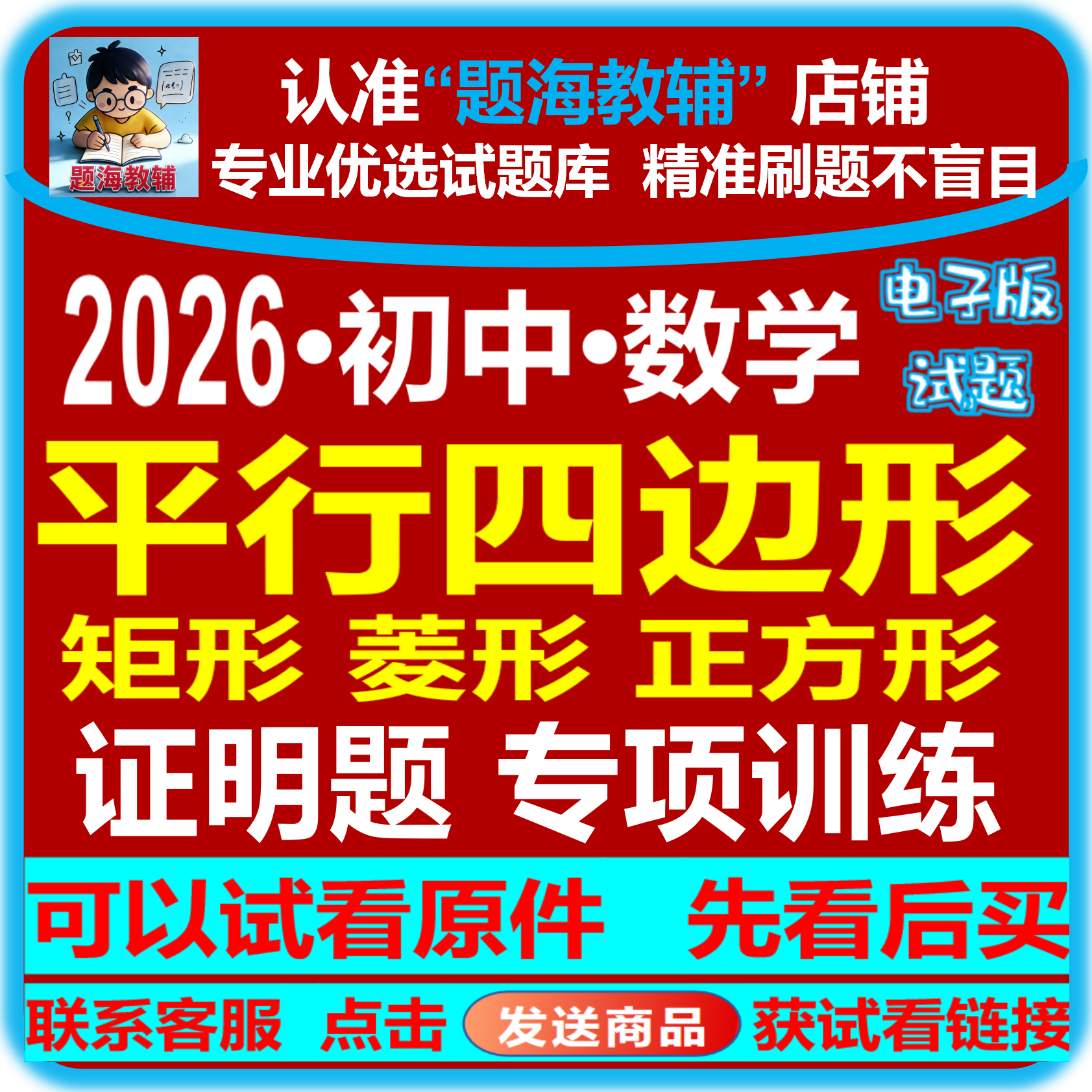 初中数学平行四边形矩形菱形正方形性质判定证明题专题训练综合解答题压轴题课后同步作业单元测试题电子版教辅资料