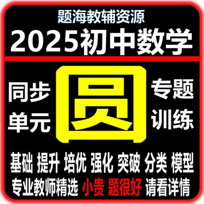 初中数学圆专题训练综合几何解答题压轴题课后同步作业单元测试题电子版教辅资料