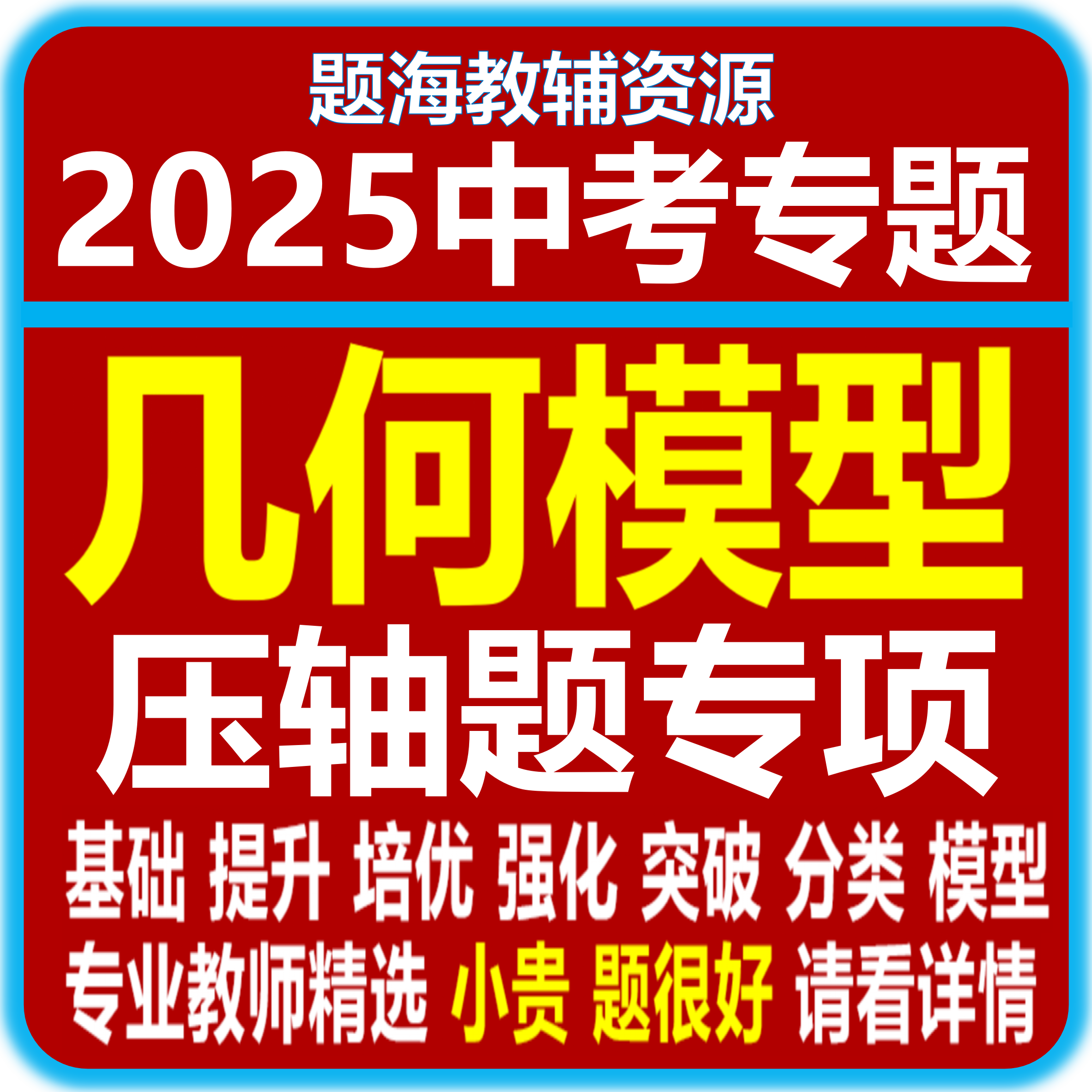 全新2025中考复习初中数学常见几何模型压轴题专题训练历年中考真题经典综合探究解答题电子版教辅资料