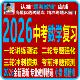 全新2026年中考数学一二三轮复习专题强化训练冲刺押题模拟题电子版 教辅资料
