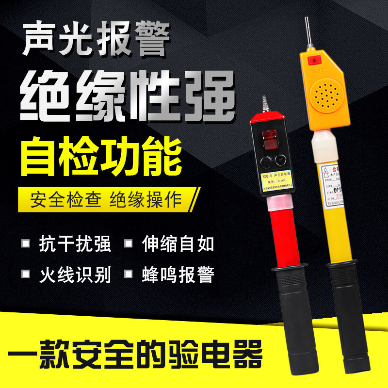 GSY型伸缩式高压验电器0.1-10KV高低压验电器GDY型声光语音验电笔,五金/工具,测电笔,淘宝优惠券,粉丝福利购,淘宝优惠卷