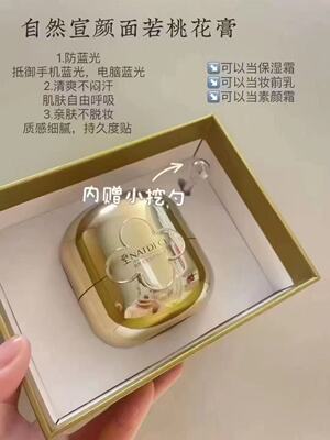 自然宣颜面若桃花养肤膏懒人霜素颜霜50g日期27年6月