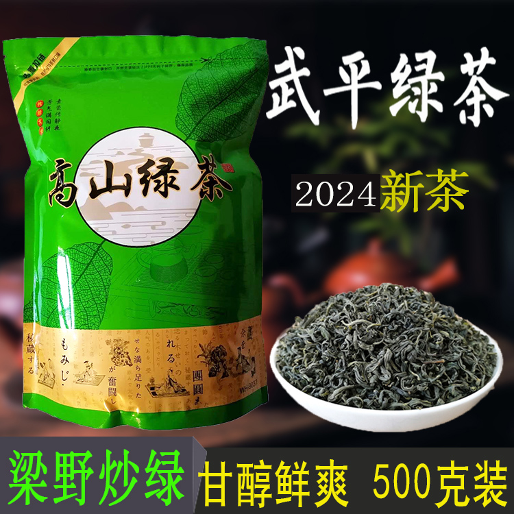 武平绿茶2024新茶梁野炒绿炒青春茶浓香型高山炒茶口粮茶500g袋装-封面