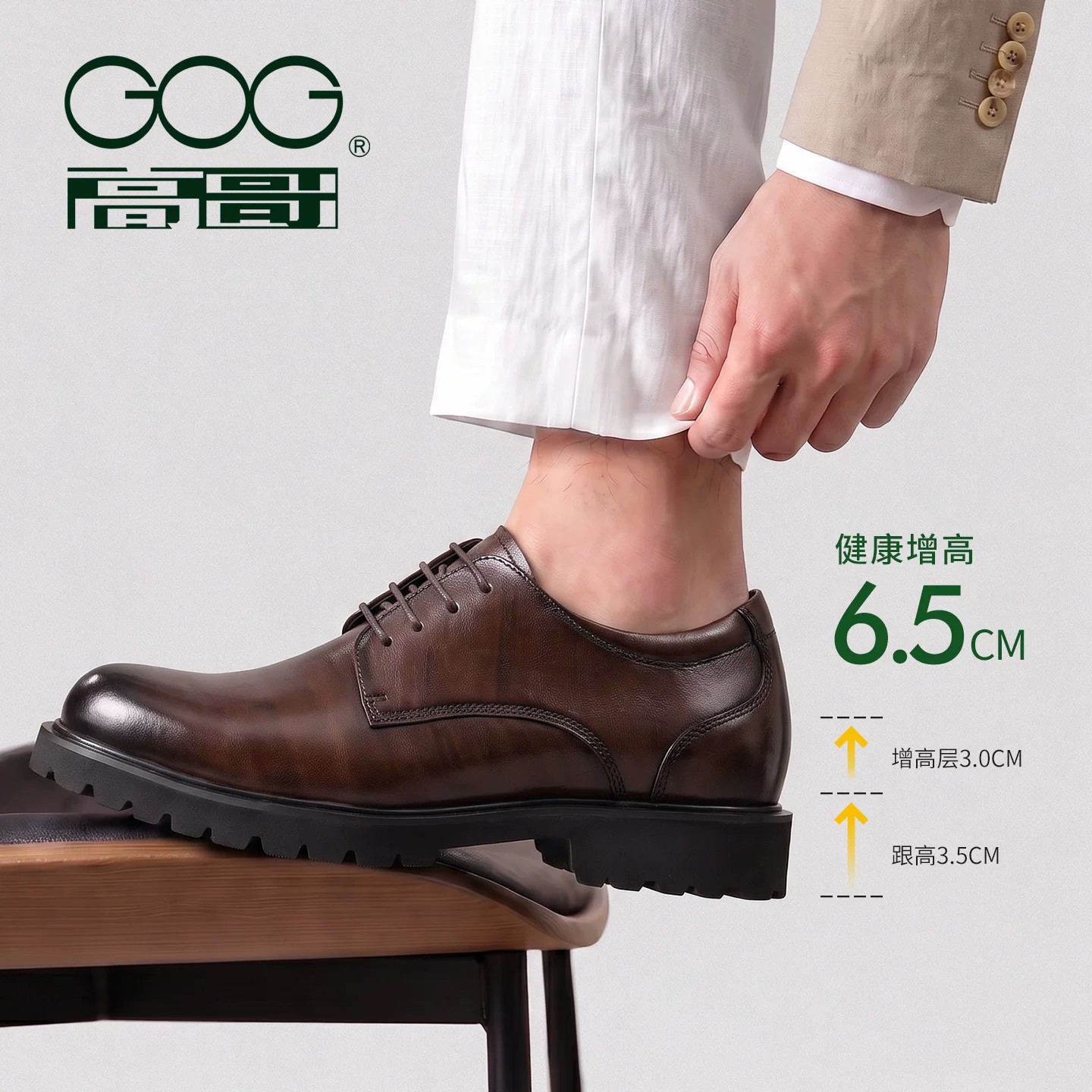 高哥男士真皮增高6.5cm德比鞋