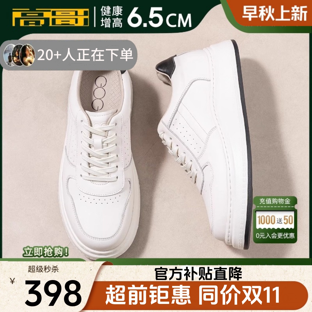 高哥增高小白鞋真皮厚底休闲鞋