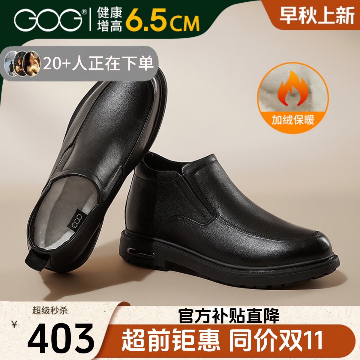 高哥内增高鞋羊毛加绒保暖皮鞋