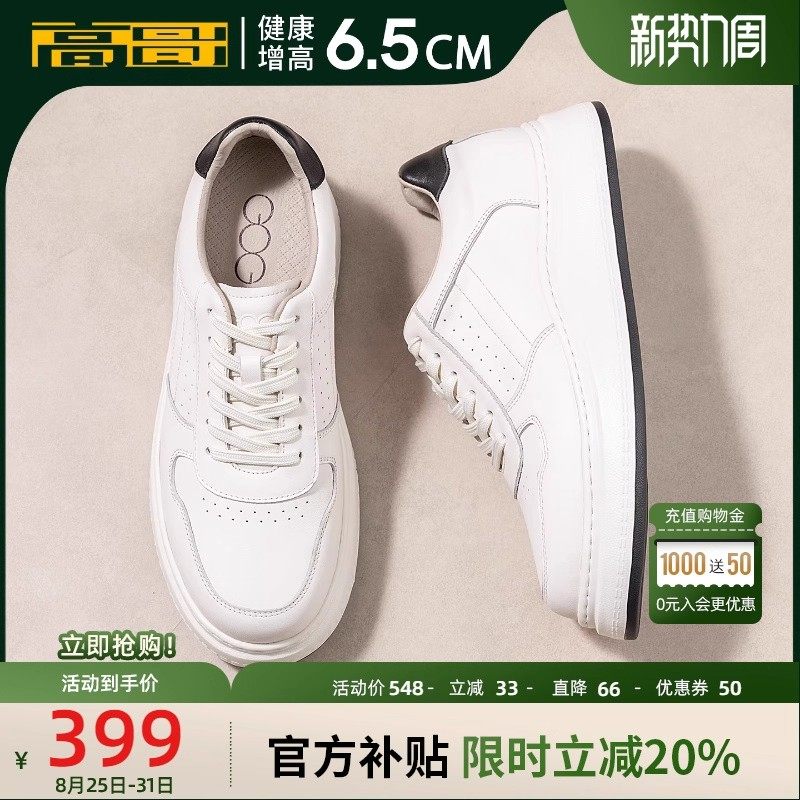 高哥增高小白鞋真皮厚底休闲鞋