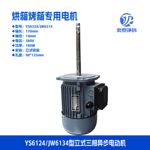 【厂家推荐】jw6314电机长轴180W