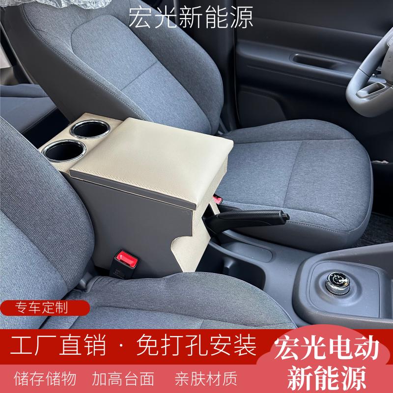五菱宏光EV新能源扶手箱