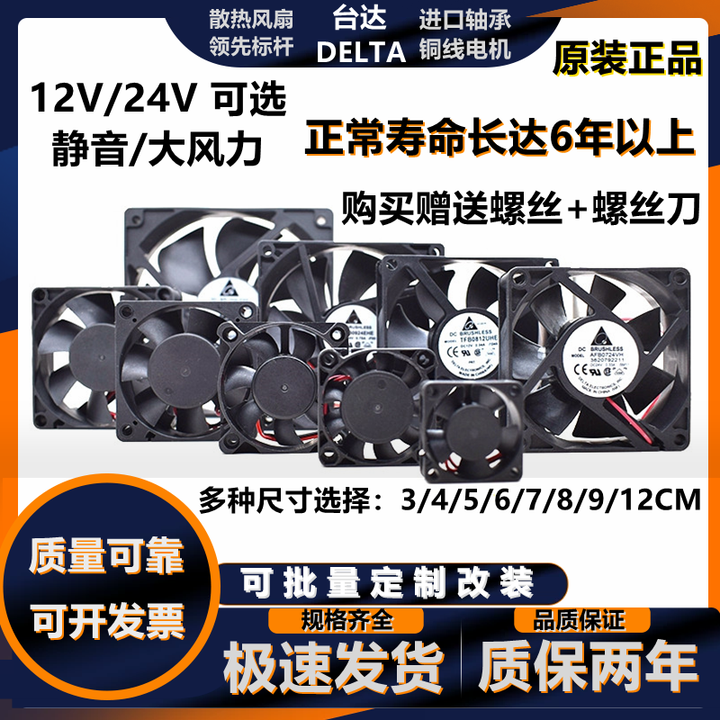 台达 12v 24v 4 5 6 7 8 9 12 cm/厘米静音 机箱电脑电源散热风扇 电脑硬件/显示器/电脑周边 散热器/风扇 原图主图