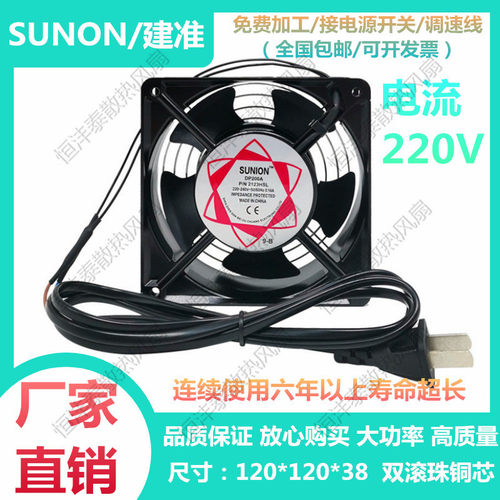 台湾建准12038 散热风扇220v工业 机柜电柜 配电箱电焊机轴流风扇