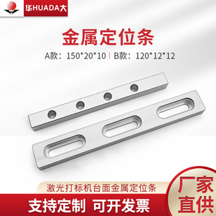 光纤激光打标机定位条打标定位块直角定位夹具定位镭射雕刻字定位