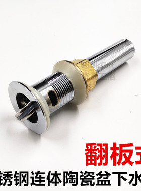 洗手洗脸陶瓷面盆不锈钢翻板下水器排水管下水管防臭连体木盒包装