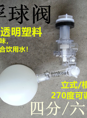 防弹玻璃塑料水箱水塔补水4分6分浮球阀可调式任意角度横立式水阀
