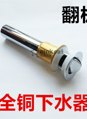 全铜加厚面盆下水洗脸盆下水器翻板洗手盆面盆下水管防臭木盒包装