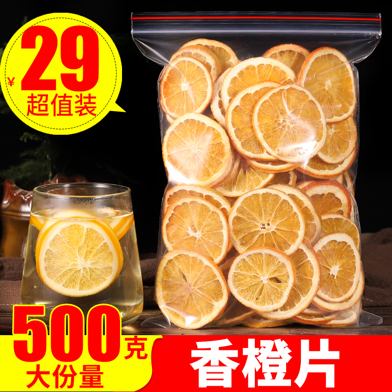 橙子泡水喝果干蜜饯零食500g新鲜