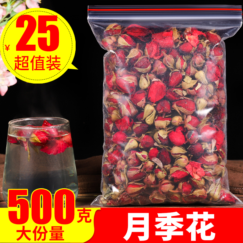 诚实仁月季花茶散装500克新货