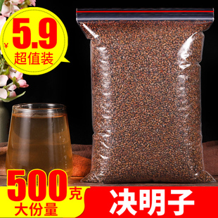 决明子茶500g 散装 炒决明子泡茶炒熟决明子中药材非生决明子 包邮