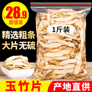 玉竹片500g湖南天然湘玉竹可泡茶煲汤另售野生无硫麦冬北沙参