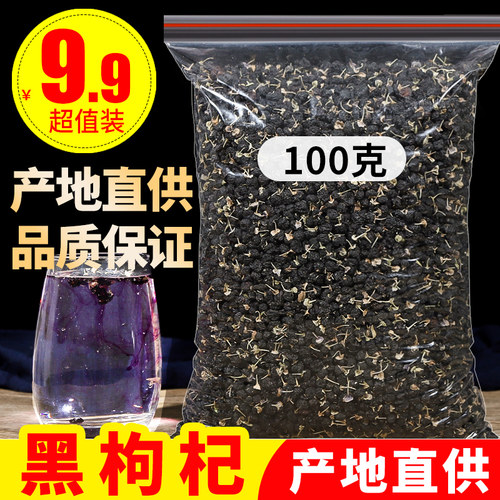 枸杞子散装黑枸杞青海野生新货